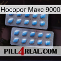 Носорог Макс 9000 viagra4